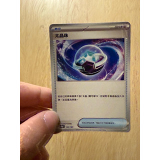 寶可夢 PTCG 集換式卡牌遊戲 太晶珠 普卡 物品