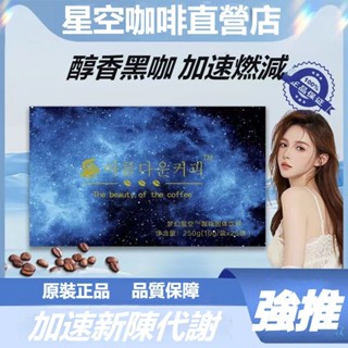 韓國代購 夢幻星空黑咖啡 飽腹感 代餐 低脂 低卡 飽足感 黑咖啡 上班外食族 防彈咖啡 運動咖啡 速溶咖啡
