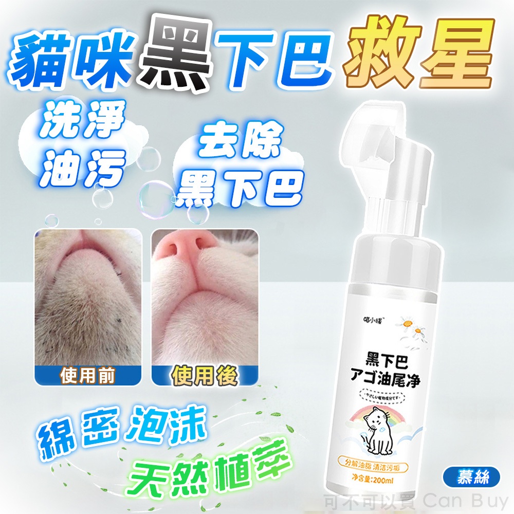 貓咪黑下巴 貓粉刺 貓下巴粉刺 黑下巴 貓黑頭 貓咪粉刺 貓咪下巴清潔 貓粉刺調理露 貓咪粉刺調理露 貓 粉刺 貓咪用品