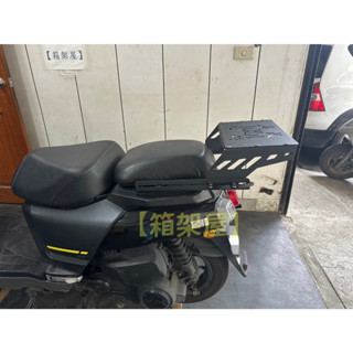 【新北新莊箱架屋】白鐵 粉體黑色烤漆 螞蟻 SYM 4MICA 滑軌架 伸縮 貨架 伸縮架 後架 滑軌後架 不銹鋼滑軌架