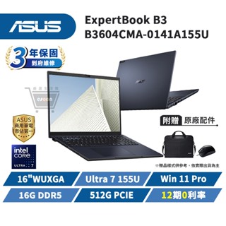 ASUS 華碩 ExpertBook B3 16吋 商用筆電 B3604CMA-0141A155U 三年保固 十倍蝦幣