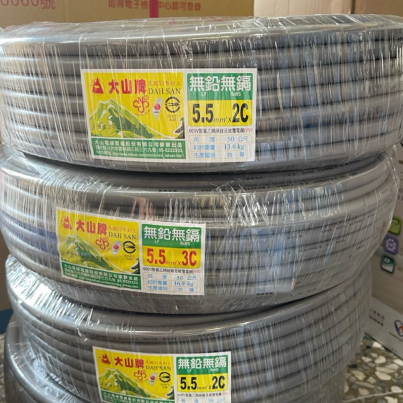 大山牌 正亞 電纜線 零售專區  2mm 3.5mm 5.5mm 平方 2C.3C  單位為尺（約三30公分）