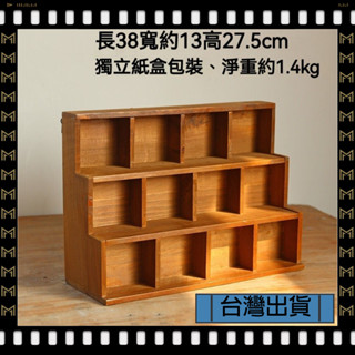 🔥臺灣出貨🔥可開發票✅【大同小藝】多格分隔收納盒 壁掛博古架 文玩擺件 展示架 多層木質 復古zakka櫃子