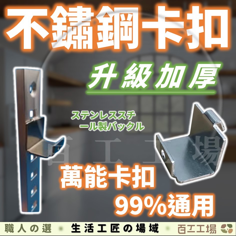 『百工工場』冰箱卡扣 不鏽鋼掛勾 冰箱掛勾 白鐵掛勾 冰箱勾 勾子 不鏽鋼 白鐵 掛鉤 掛鈎 商用冰箱掛勾 冰箱網架掛勾