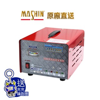 【麻新電子】SR-1208全自動電池充電器｜發電機專用充電器