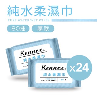 免運【肯尼士KENNEX】加厚型 純水柔濕巾 (80抽24包) 濕紙巾 擦手巾 紙巾 濕巾 擦臉巾 柔膚紙巾 潔膚濕巾