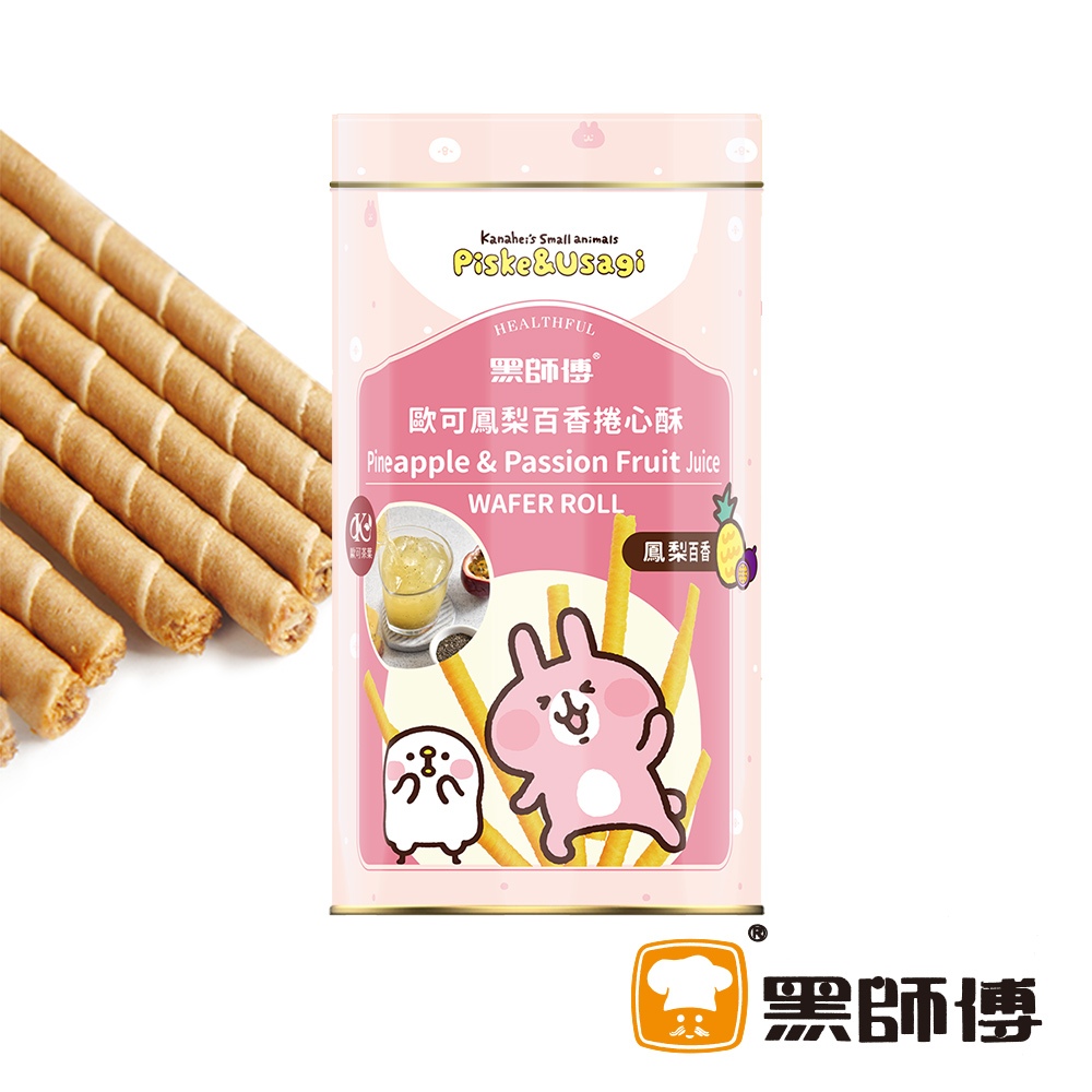 【黑師傅x卡娜赫拉】卡娜赫拉-歐可鳳梨百香捲心酥(400g/罐)卡娜赫拉 歐可 鳳梨 百香果 送禮 捲心酥 公仔
