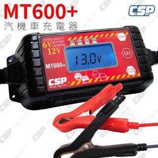 MT600+ 修復電池 延長效能6V 12V 脈衝式充電機 機車電瓶充電器 EFB AGM 汽車電池充電器