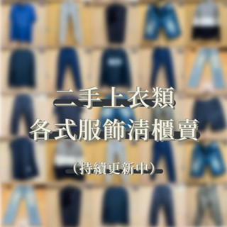 【快速出貨】各種短袖 長袖 襯衫無袖 UNIQLO GU NAVY 50% T-shirt圓領T 背心 保暖衣 便宜出清