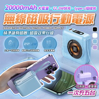 臺灣認證🎉專注3C🎉20000mAh 多合一 PD快充行動電源 拆卸行動電源 自帶線行動電源 插頭行動電源行動電源
