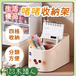 創意桌面收納盒 多功能收納盒 啫啫收納架 可愛分隔收納盒 生活優品 四格收納 辦公室收納盒 客廳茶機雜物收納 遙控器收納