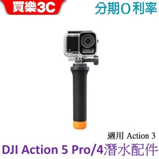 DJI Osmo Action 5 Action 4 Action 3 潛水配件套件