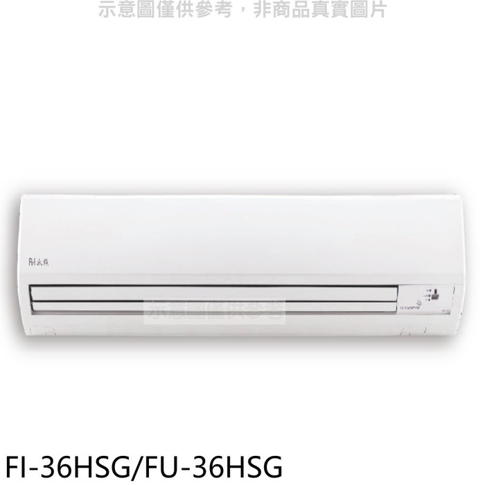 BD冰點【FI-36HSG/FU-36HSG】變頻冷暖分離式冷氣5坪(含標準安裝)