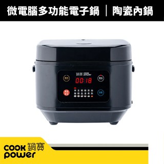 【CookPower 鍋寶】6人份微電腦多功能電子鍋(RCO-360)