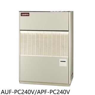 聲寶【AUF-PC240V/APF-PC240V】聲寶定頻三相380V風管式落地箱型分離式冷(含標準安裝)