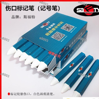 店推a6003汽車用品/斯福特補胎記號筆汽車輪胎傷口標記筆防水白色蠟筆蘑菇釘膠片爆款/多買有優惠/可開票/新品上新
