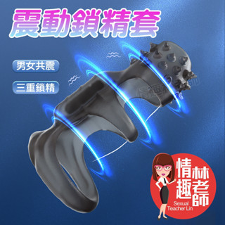 【8H出貨】黑晶刺點 多重束精 震動鎖精環 持久 鎖精環 情趣用品 陰莖環 震動環 屌環 陽具套 屌套 情趣玩具 狼牙套