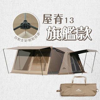高雄鼓山旗艦14500 挪客 鈦黑膠 屋脊 13 自動帳篷 Naturehike NH 露營帳篷 Village 13