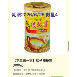 本草第一家-松子核桃露 營養高纖 養生膳品