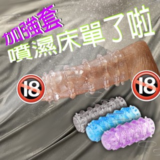 💯現貨💯加長加厚入珠套2.0款 加大 加粗 鎖精 老二套 增粗套 持久 延時 加強套 加長 增長 持久套 入珠環