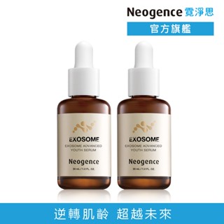 霓淨思 超未來外泌體時空精華30ml 2入組 官方旗艦店