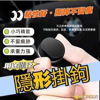 24H出貨✨【4入】汽車座椅背隱藏掛鉤 隱形掛勾 小掛勾 多功能掛鉤 掛鉤 創意迷你掛鈎 汽車掛勾 椅背掛勾 無痕掛鉤