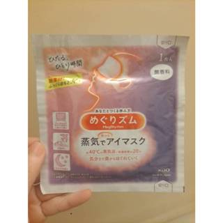 (全新現貨)購自日本花王蒸氣感溫熱敷眼罩(1枚入)#純淨無香款