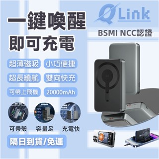【限時下殺】20000mah超輕薄磁吸行動電源 PD22.5W快充 行動充 Magsafe 支援蘋果安卓小米