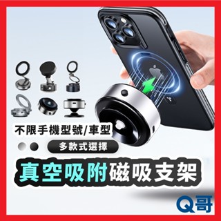真空吸附磁吸支架 MagSafe 折疊 導航支架 真空 磁吸 支架 車用支架 支架環 懶人支架 手機架 立架 LG067