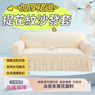 【臺灣出貨+免運費】防貓抓沙發套 防水沙發套 四季通用 單人+雙人+三人+四人沙發套 萬能彈力沙發套 可清洗 可水洗