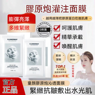 ✨韋雪同款✨童顏膠原炮沁透面膜 膠原蛋白面膜 面膜 補水保濕 熬夜修復 緊緻抗皺 院線面膜 抗老面膜