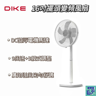 【DIKE戴克】16吋遙控擺頭DC智慧變頻風扇 HLE120WT-1 變頻風扇 電風扇 風扇