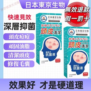 日本頭皮護理液 頭皮止癢液 頭皮淨化液 頭皮清潔 頭皮屑 頭皮保養 頭皮毛囊炎噴劑 敏感性頭皮止癢抑菌噴霧30ml/盒