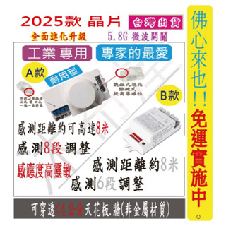#現貨#車庫感應AC 110~240V或DC9~24V人體感應開關微波感應器雷達探測感應燈投射燈防盜開關多普勒