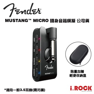 Fender Mustang Micro 隨身 音箱模擬 吉他 貝斯 耳機 音箱【i.ROCK愛樂客樂器】