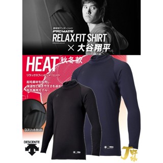 日本 DESCENTE 秋冬款 立領長袖 棒球練習衣 大谷翔平 合身款 高領長袖 保暖 棒球內衣 迪桑特 STD-658