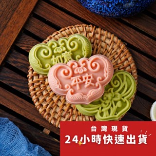 ◎50g◎平安吉祥如意造型月餅模(1桶+4花片)/食品級手工壓模/中秋冰皮月餅模/鳳梨酥綠豆糕模