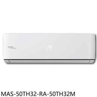 萬士益【MAS-50TH32-RA-50TH32M】變頻冷暖分離式冷氣(含標準安裝) 歡迎議價