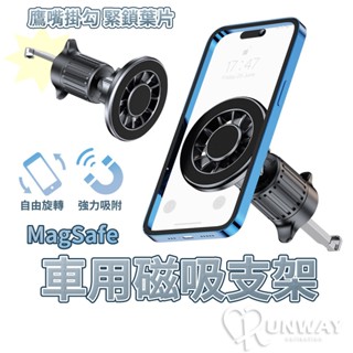 車用磁吸支架 手機支架 MagSafe 磁吸支架 汽車出風口 360度旋轉 導航支架 多功能通用 穩固 車載支架 磁吸式