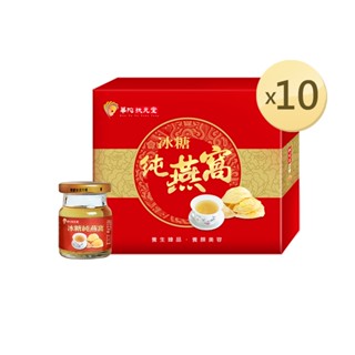 華陀扶元堂 冰糖純燕窩方形禮盒x10盒(60g/瓶；6瓶/盒)