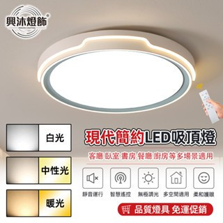 【XINGMU 興沐】臥室led吸頂燈 現代極簡房間燈 智慧平板燈 隱形圓形吸頂燈 超亮全光譜防藍光燈具 小紅書網紅燈具
