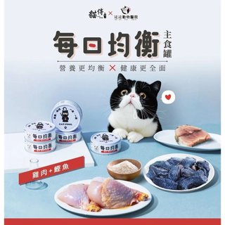 ✨橘貓MISO✨【單罐】Catpool 貓侍 馬卡龍貓罐頭/每日均衡主食罐 花花動物醫院 每日均衡 主食貓罐頭