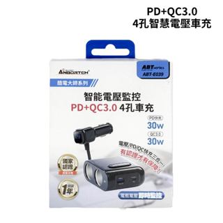 ANBORTEH 安伯特 PD+QC3.0 4孔智慧電壓車充 ｜線長1m