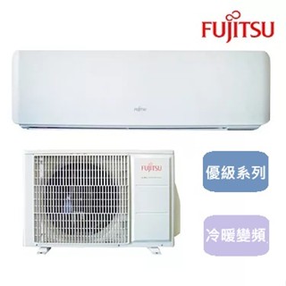 贈好禮 最高補助5000元 富士通FUJITSU冷暖變頻一對一分離式冷氣 3-4坪 AOCG028KMTB
