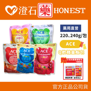 蝦皮10%蝦幣 滿額送小兒利撒爾｜ACE 水果 字母 酸熊 無糖 ACEQ軟糖 量販包 維他命益生菌 澄石藥局✚實體店面