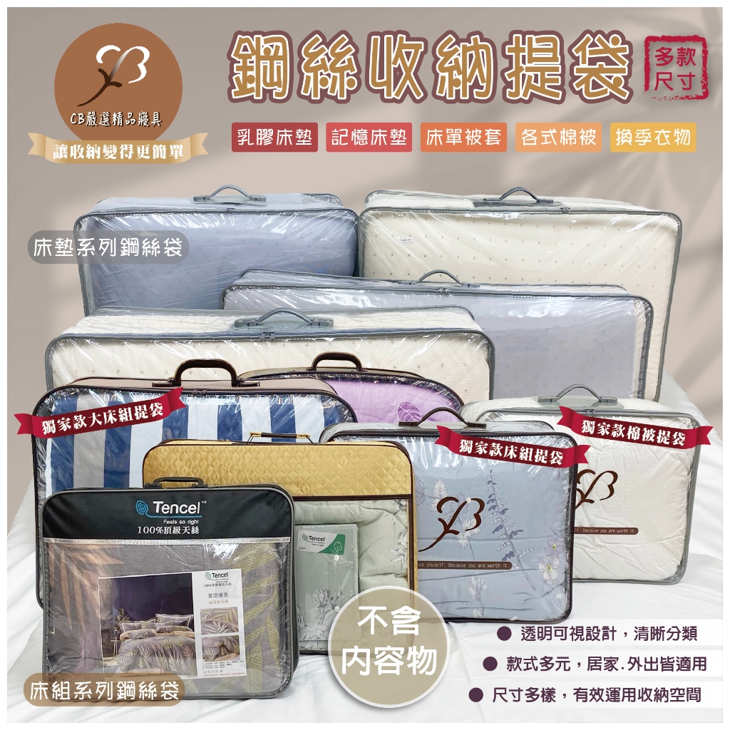 【鋼絲收納袋】【大型床墊收納袋】【皮革收納袋】台灣製-棉被收納袋 乳膠墊.記憶墊 床罩床包 衣服 (CB嚴選精品寢具)
