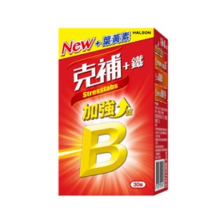 克補 B群+鐵加強錠 (30錠/盒)【杏一】