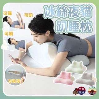 【臺灣現貨 隔日配】趴睡枕 冰絲夜貓枕 靠枕 趴枕 靠背枕 靠墊 抬腳枕 床上靠枕 床上靠墊 懶人靠枕 靠背 冰絲 靠腰