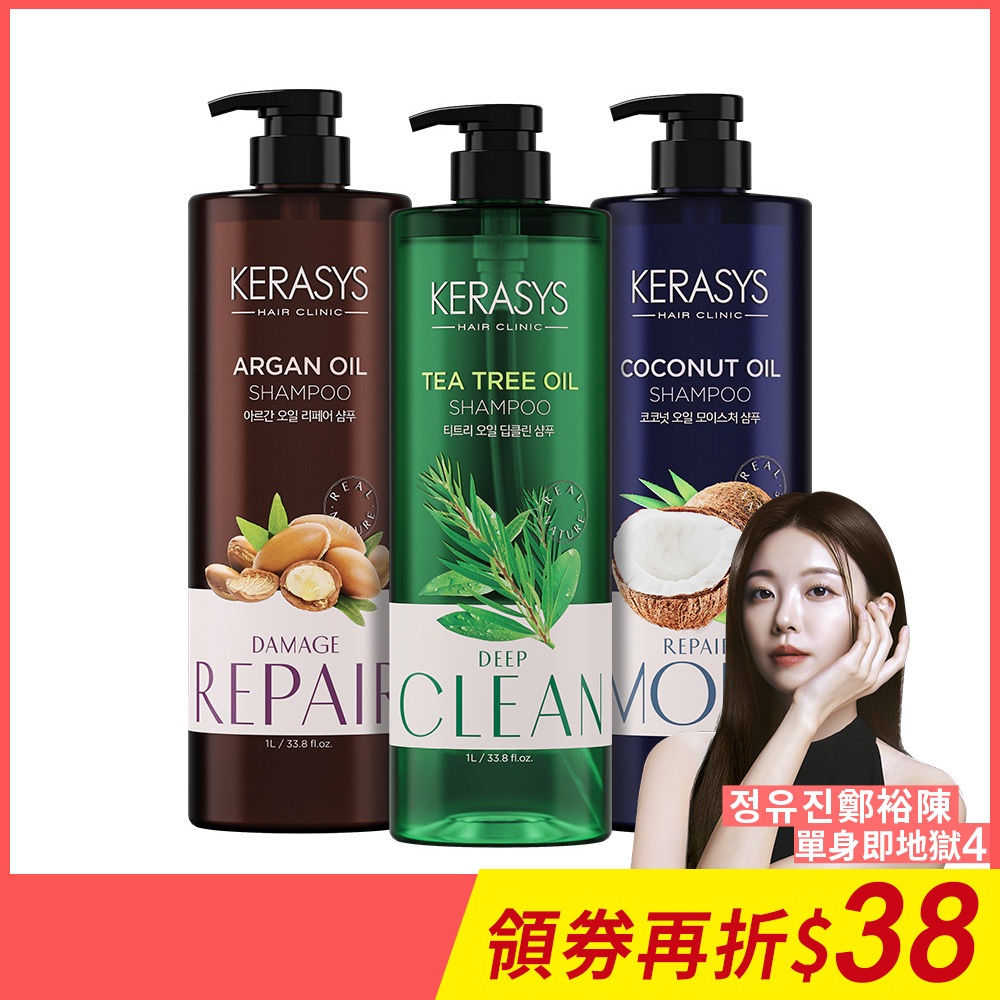 可瑞絲 天然植物油清爽洗髮精 潤髮乳 1000ml 茶樹 摩洛哥 椰子油