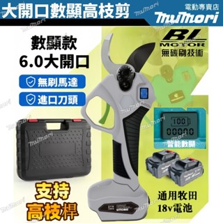 臺灣現貨 通用牧田同款18V 大開口 電動剪刀 充電剪刀 樹枝剪刀 電動修枝剪 修枝剪 樹枝剪 園藝剪刀 高空剪樹枝